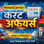 notes carrier, current affairs in hindi