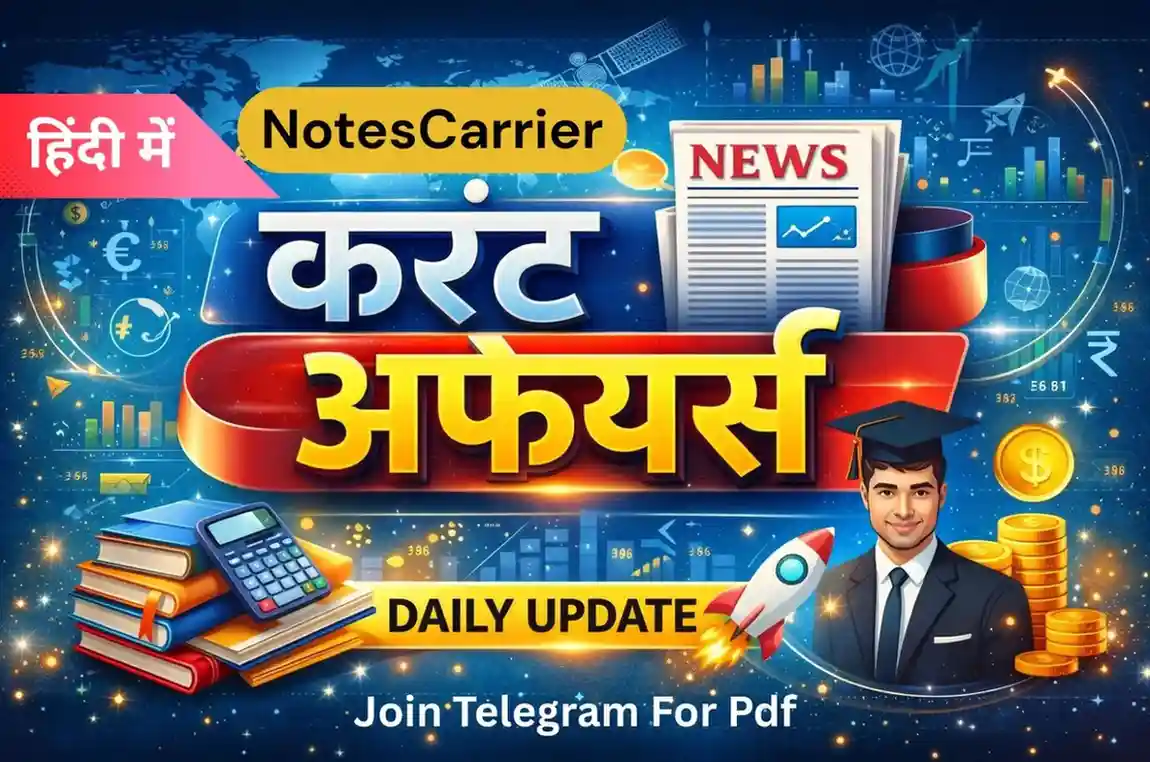 notes carrier, current affairs in hindi