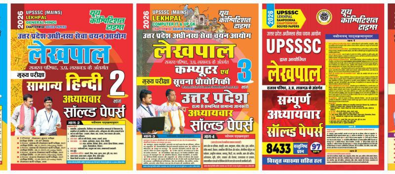 Best Books for UP Lekhpal 2025 – Free Download YCT Books PDF