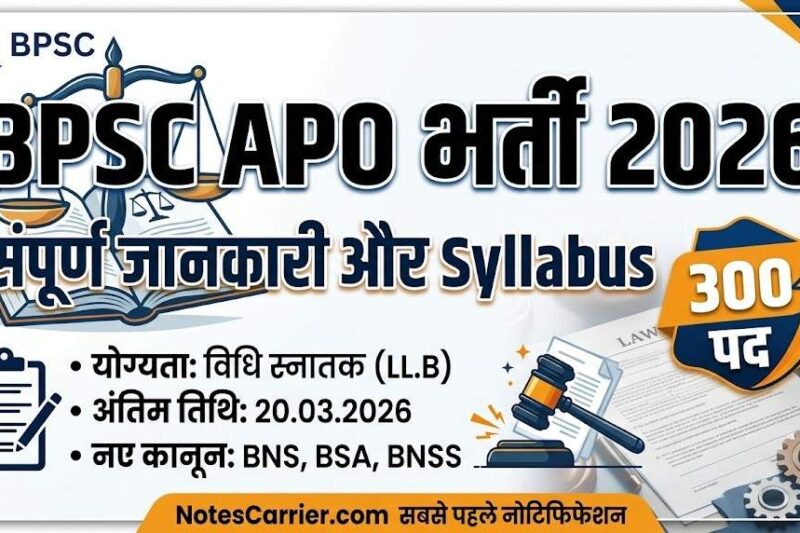 BPSC APO Recruitment 2026 Notification, Last Date (20 March), Eligibility & Syllabus Full Details