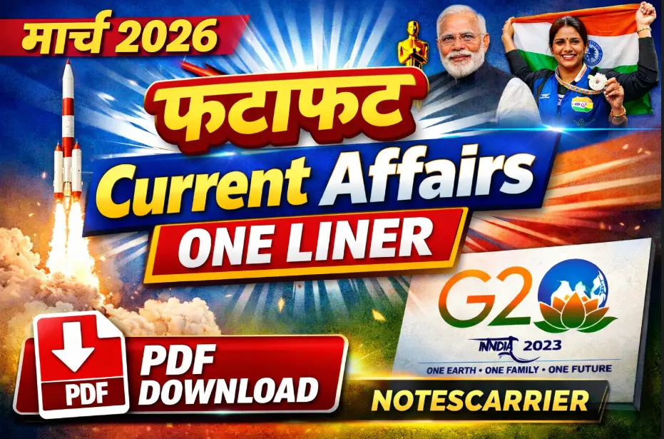 Daily Hindi Current Affairs PDF