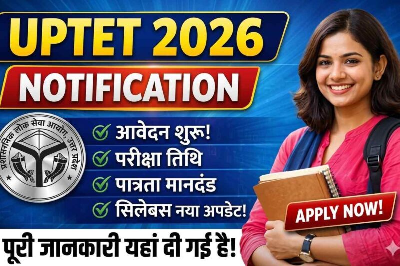 UPTET 2026 Notification Out: यूपीटीईटी 2026 विज्ञापन जारी, यहाँ पढ़ें योग्यता, परीक्षा तिथि और सिलेबस की पूरी जानकारी
