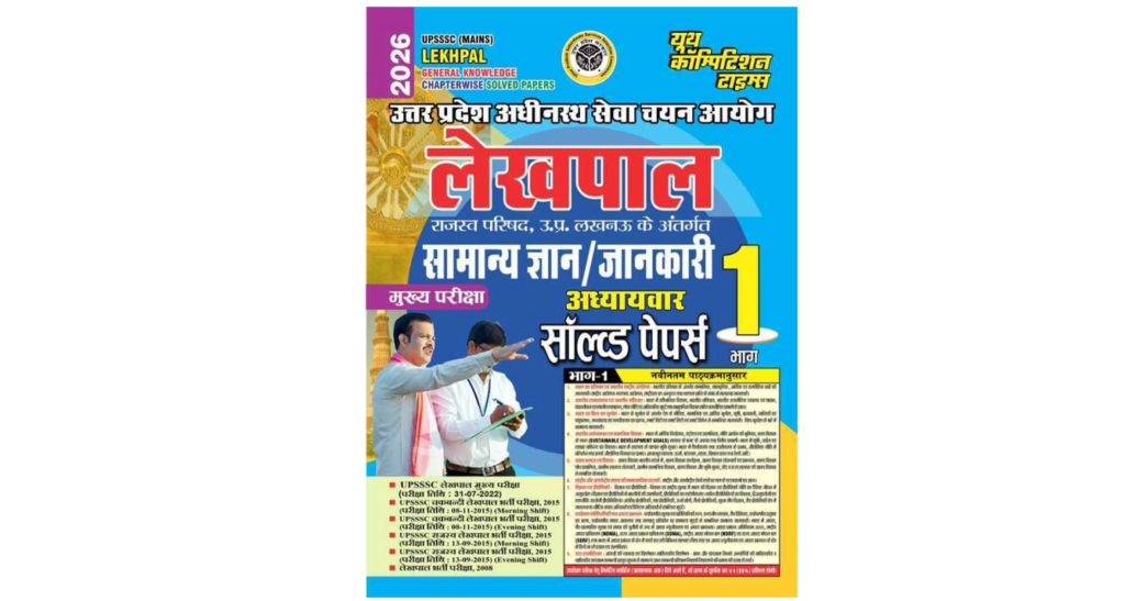 YCT Lekhpal Previous Year Solved Papers Practice Book