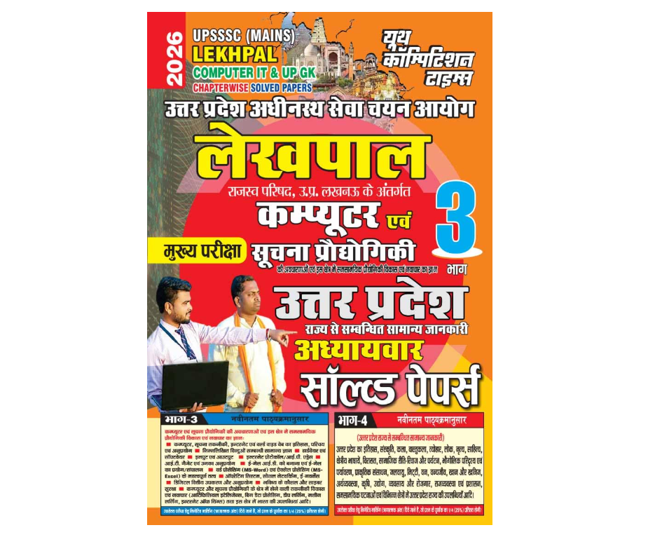 YCT Lekhpal Computer & UP GK Book