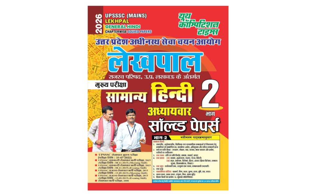 YCT Lekhpal General Hindi Book