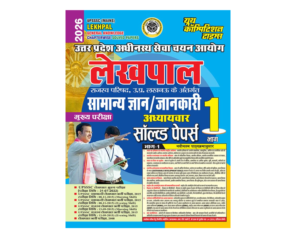 YCT Lekhpal Samanya Gyan