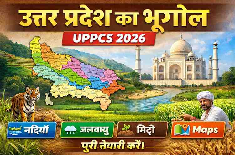 उत्तर प्रदेश का भूगोल – सम्पूर्ण नोट्स, UP GK Geography Notes Pdf