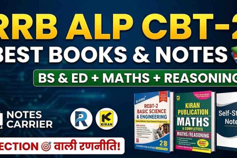RRB ALP CBT-2 Best Books, Notes and Pdf Download