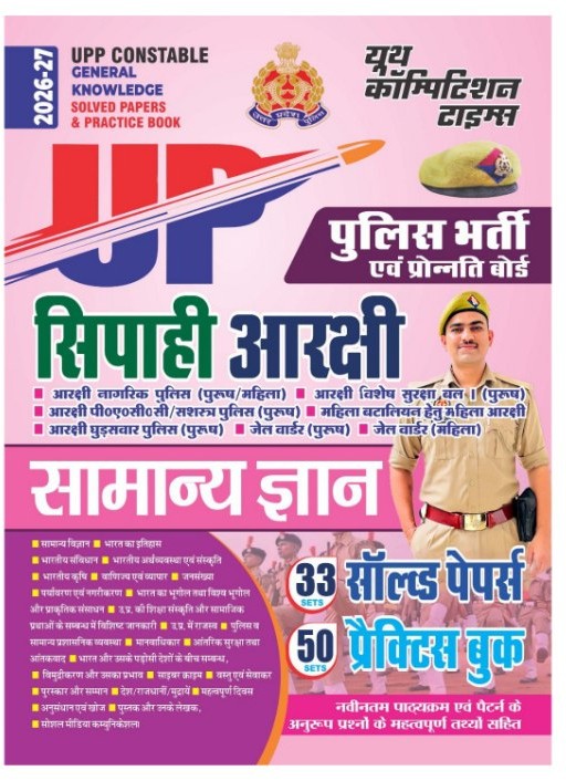 UP Police Constable 2026 Books Pdf Gk
