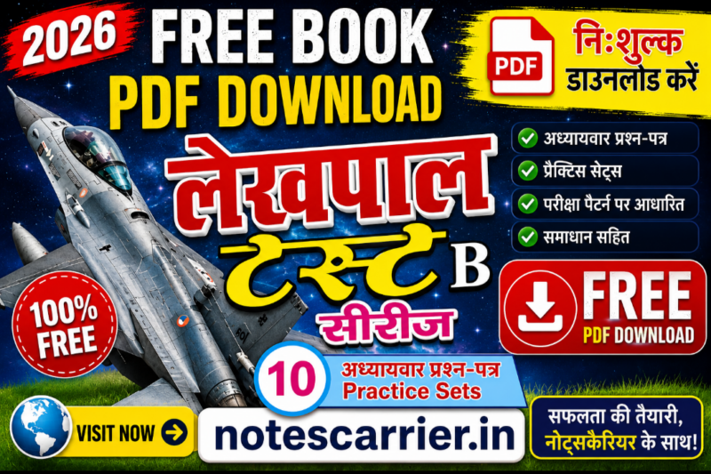 Ghatna Chakra Lekhpal Test Series 2026 — क्या यह Book आपकी परीक्षा की तैयारी के लिए सही है?