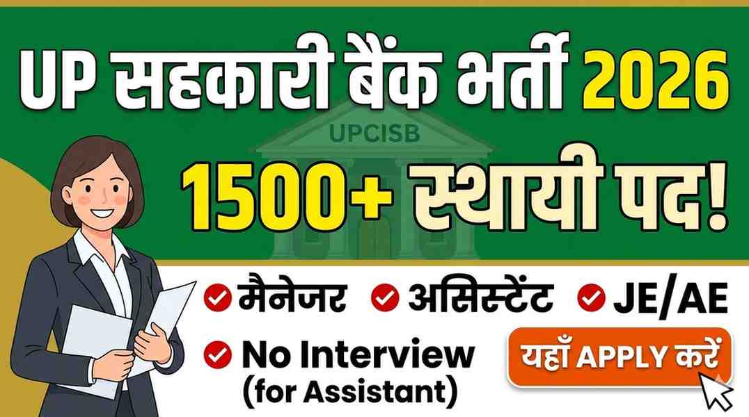 UP Cooperative Bank vacancy 2026