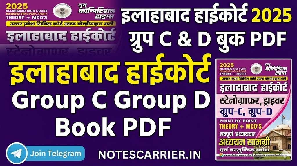 Allahabad High Court Group C Group D Book PDF