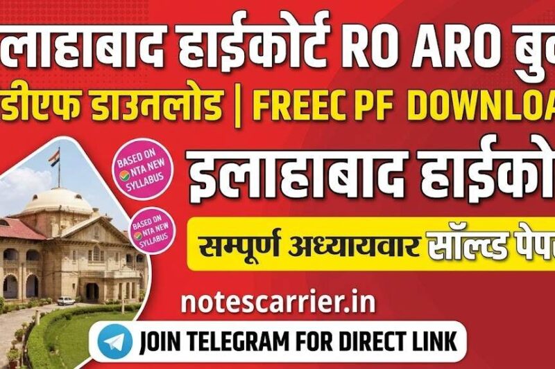 Allahabad High Court RO ARO Book PDF Download By Youth Publication | Complete Study Material