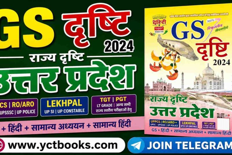 Ghatna Chakra UP GK PDF Download: GS Drishti Uttar Pradesh Book PDF Download