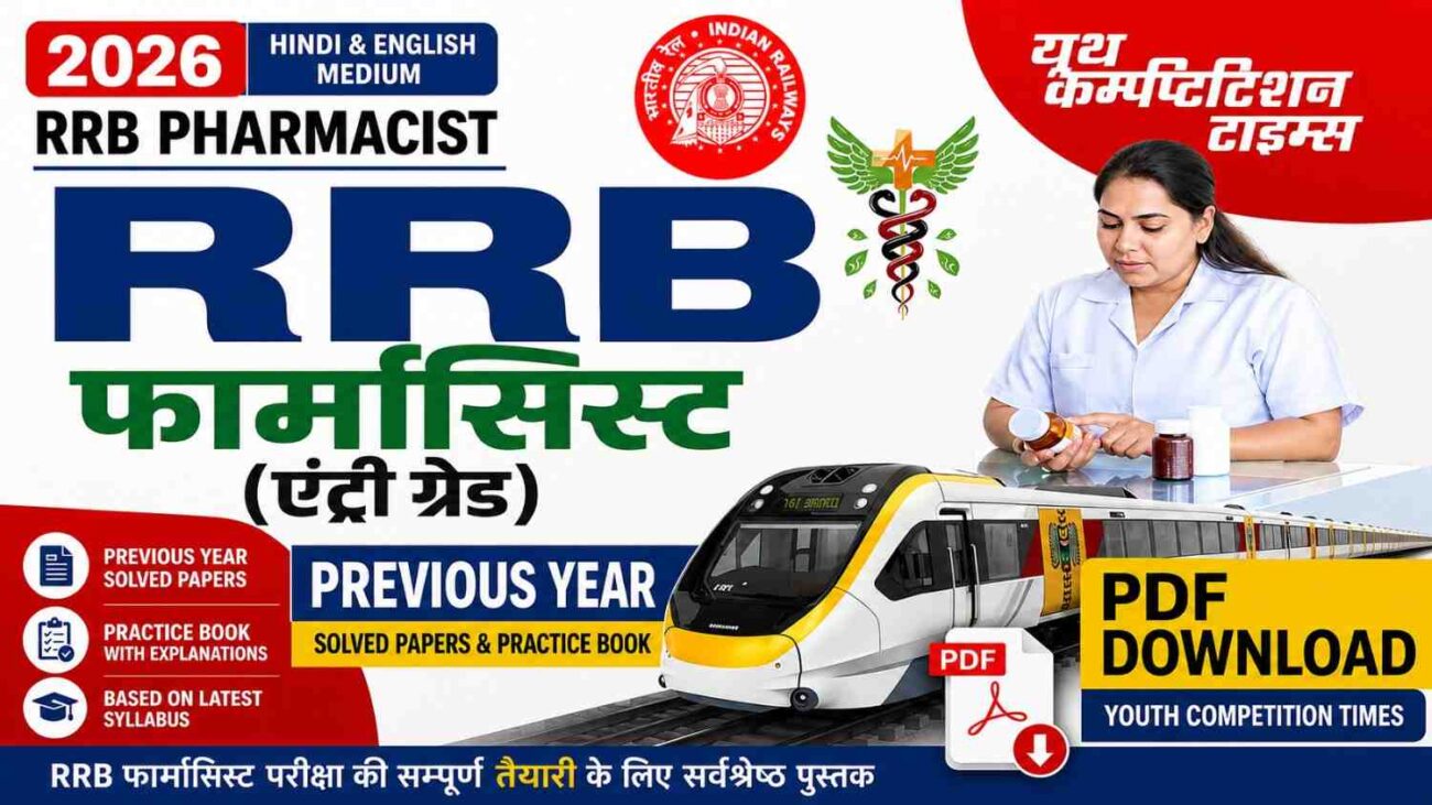 RRB Pharmacist Previous Year Question Paper Book PDF