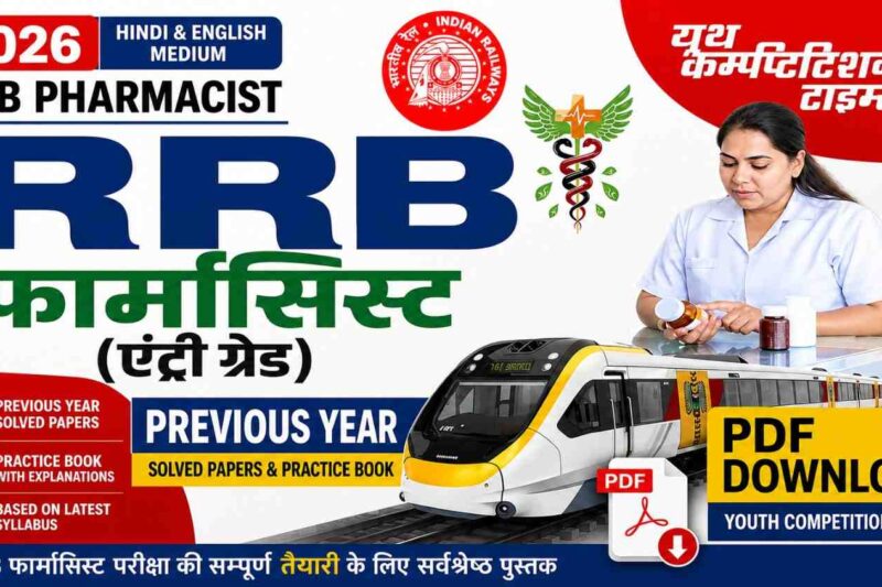 RRB Pharmacist Previous Year Question Paper Book PDF Download (Youth Competition Times)