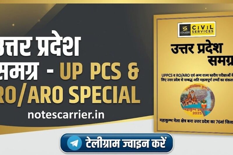 UP GK Book PDF Download for UPPCS, RO/ARO, and UP State Exams By Utkarsh Classes