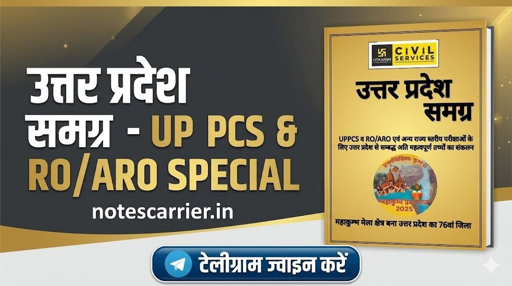 Utkarsh Classes UP GK Book PDF