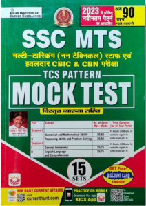 SSC MTS Mock Test Book PDF