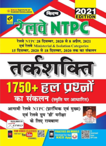 Railway NTPC Reasoning Book PDF