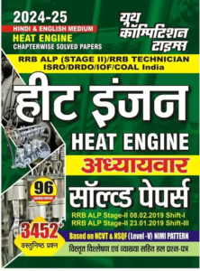 Heat Engine RRB ALP CBT 2 Book Cover
