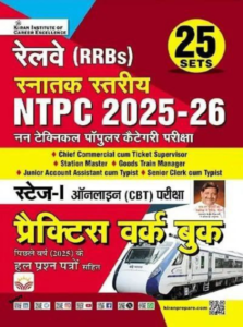 Railway NTPC Practice Workbook PDF